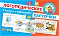 Логопедические карточки "Смотри и повторяй", О.А. Новиковская 1061619672