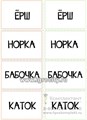 Игра на омонимы "Разные картинки, одинаковые слова", арт. Д-518 1426515328