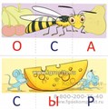 Учебно-игровой комплект "Читаем по буквам" для детей 4-7 лет, С.Ю. Танцюра 0397252686