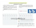Рабочая тетрадь "Логопедическое чтение" для детей 5-7 лет ,Г.А. Александрова, ФГОС 0246822611