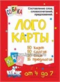 Учебное пособие Ребус "Логокарты", арт. 47011176 1830591228