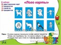 Учебное пособие Ребус "Логокарты", арт. 47011176 1830591228