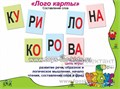 Учебное пособие Ребус "Логокарты", арт. 47011176 1830591228