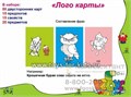 Учебное пособие Ребус "Логокарты", арт. 47011176 1830591228