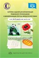Картотека заданий для автоматизации и дифференциации простых звуков П,Б,Ф,В,М,Н, Бухарина К.Е. 0967007691