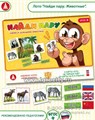Игра "Найди пару. Животные 01359382415