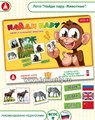 Игра "Найди пару. Животные 01359382415