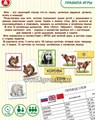 Игра "Найди пару. Животные 01359382415