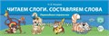 Перекидные странички "Читаем слоги. Составляем слова", Н.В. Нищева 1420972892