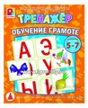 Тренажер "Обучение грамоте" Радуга, арт.С-967 1851347285