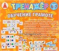 Тренажер "Обучение грамоте" Радуга, арт.С-967 1851347285