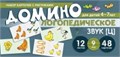 Набор карточек с рисунками. Домино логопедическое. Звук [Ц]. Для детей 4-7 лет 0385082252