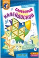 Барчан Т., "Словесный калейдоскоп". 0678836702
