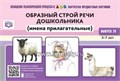 Картотека предметных картинок № 29. Образный строй речи дошкольника (имена прилагательные) 3-7 лет, Н.В. Нищева 760231330