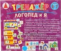 Игра "Тренажер. Логопед и я", Радуга, арт.С-963 44553898