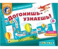 Игровое пособие "Догонишь-узнаешь", игротека Татьяны Барчан, арт.8041105 1194278198