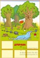 Игровое пособие  "О чем речь? Природа. Из блокнота натуралиста", игротека Татьяны Барчан, арт.6031044 746862786