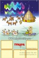 Игровое пособие  "О чем речь? Природа. Из блокнота натуралиста", игротека Татьяны Барчан, арт.6031044 746862786