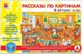 Рассказы по картинкам "В детском саду" Радуга, арт.С-952 598991319