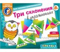 Игровое пособие "Три склонения в упражнениях", игротека Татьяны Барчан, арт.8041145 0999913825