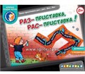 Игровое пособие  "Раз- приставка, рас- приставка!", игротека Татьяны Барчан, арт.8041195 0561513330