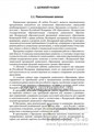 Я люблю Россию! Парциальная программа. Патриотическое и духовно-нравственное воспитание детей старшего дошкольного возраста (с 5 до 7 лет) в соответствии с ФОП. ФГОС. 01190377889