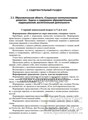 Я люблю Россию! Парциальная программа. Патриотическое и духовно-нравственное воспитание детей старшего дошкольного возраста (с 5 до 7 лет) в соответствии с ФОП. ФГОС. 01190377889