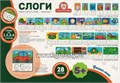 Игра-тренажер "Слоги", Эники Беники, арт.1121 1515067380