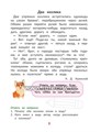 Скорочтение для детей 8 лет: скорая помощь для тех, кто хочет читать быстрее, Скатова Е.В. 0945579836