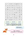 Скорочтение для детей 8 лет: скорая помощь для тех, кто хочет читать быстрее, Скатова Е.В. 0945579836