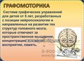 Тренажер по развитию межполушарного взаимодействия и графомоторных навыков "Графомоторика", Давыдова О.А., Школьная пресса 1429998942