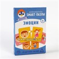 Развивающая игра «Smart-пазлы. Эмоции», 20 карточек, арт. 4851098 274335242
