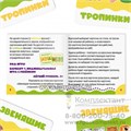 Игра на развитие слухового восприятия «Звенящие тропинки» со звонком, 3+, арт. 9000971 820066524