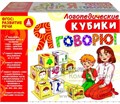 Логопедические фразовые кубики "Я говорю!", Радуга, арт. С-102 960731466