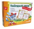 Игровое пособие "Твердый знак в гостях у сказки", игротека Татьяны Барчан, арт.8041124 490704367