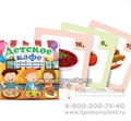 Комплект карточек "Детское кафе", Мерсибо 778109741
