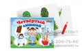 Комплект открыток "Четвертый лишний", Мерсибо 0536180099