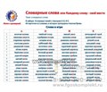 Игровое пособие "Словарные слова или Каждому слову - свое место", игротека Татьяны Барчан, арт.8041064 523844953