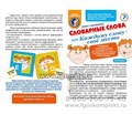 Игровое пособие "Словарные слова или Каждому слову - свое место", игротека Татьяны Барчан, арт.8041064 523844953