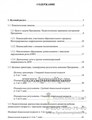 Комплексная образовательная программа дошкольного образования для детей с тяжелыми нарушениями речи (общим недоразвитием речи) с 3 до 7 лет 1525776668
