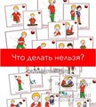 Карточки пекс "Что делать нельзя", Frenchoponcho 76829646