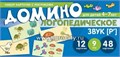 Логопедическое домино "Звук [Р`]" для детей 4-7 лет, Сфера 241994813