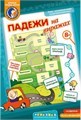 Барчан Т., Падежи на виражах. Три игры в одной коробке 01991952899
