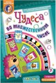 Барчан Т. "Чудеса во множественном числе". Ходилка с проверкой 262296784