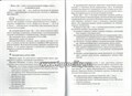 Методическое пособие "Методика формирования у дошкольников классификационных навыков", Т.А.Сидорчук, С.В.Лелюх, Аркти 2139729610