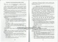 Методическое пособие "Методика формирования у дошкольников классификационных навыков", Т.А.Сидорчук, С.В.Лелюх, Аркти 2139729610