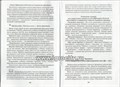 Методическое пособие "Методика формирования у дошкольников классификационных навыков", Т.А.Сидорчук, С.В.Лелюх, Аркти 2139729610