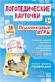 Логопедические карточки "Пальчиковые игры" 34 карточки, Литера, арт.20605 1159722717