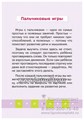Логопедические карточки "Пальчиковые игры" 34 карточки, Литера, арт.20605 1159722717