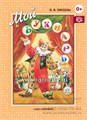 Книга для обучения дошкольников чтению "Мой букварь" Н.В.Нищева 90395094